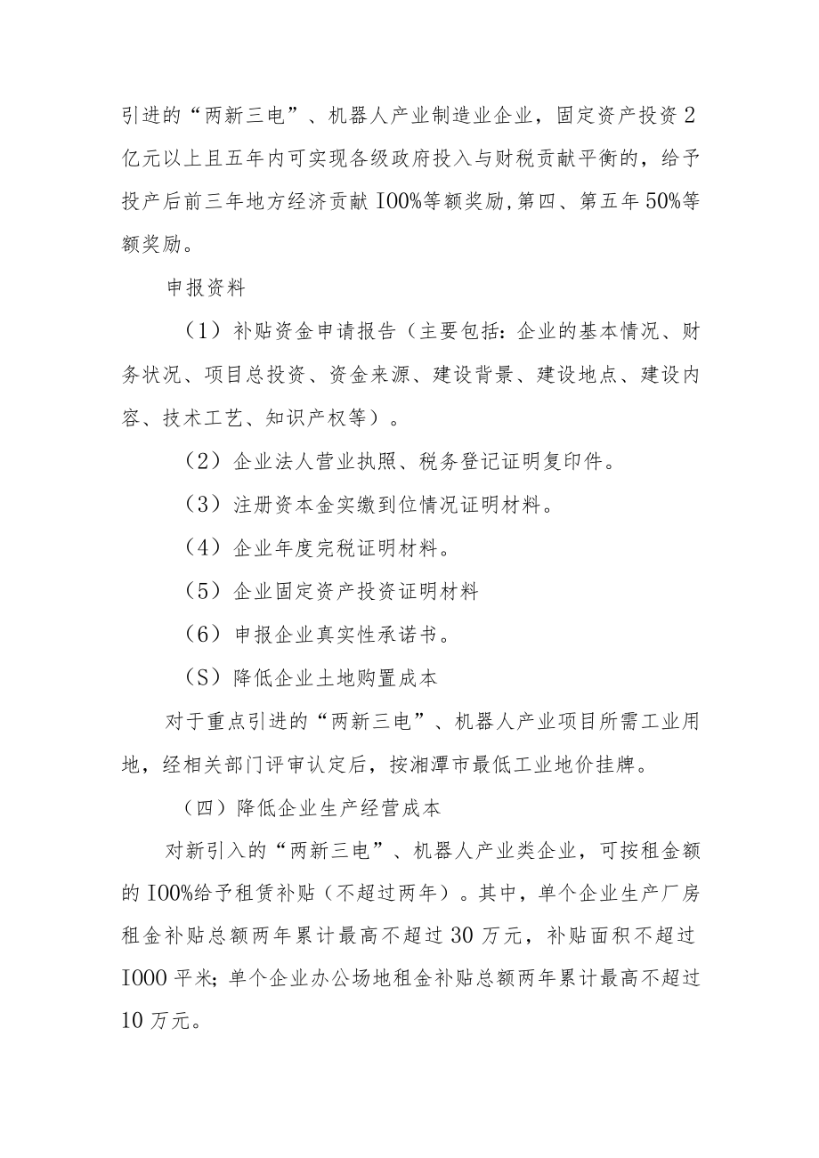 关于促进“两新三电”及机器人产业发展专项政策（征求意见稿）.docx_第2页