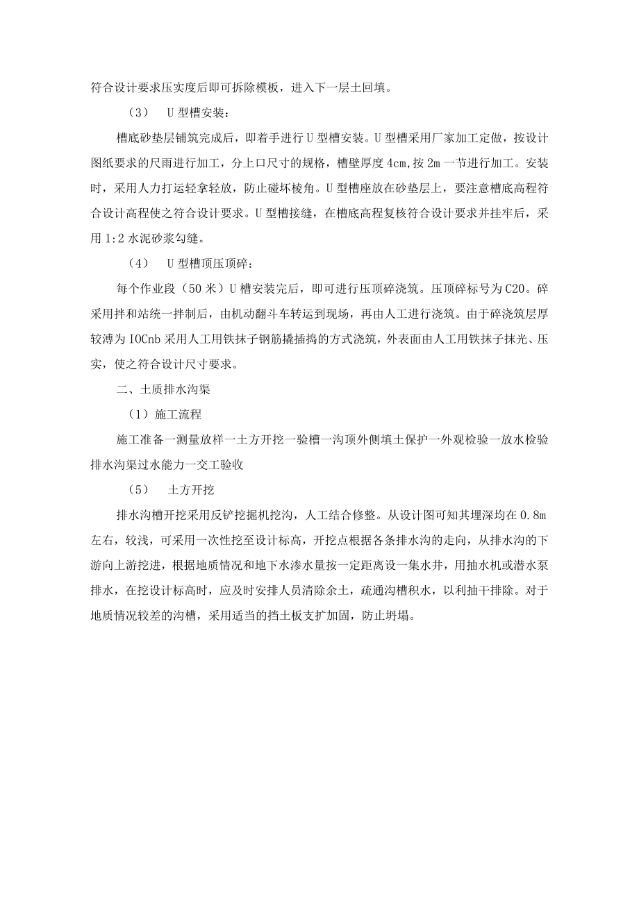 农田水利U型槽灌溉渠（土质排水沟渠）工程施工方案.docx_第2页