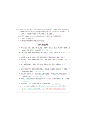 二类动火许可证.docx