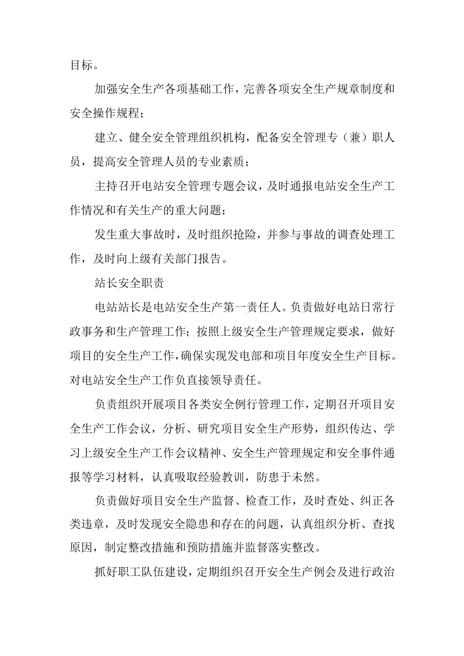 光伏发电站安全生产责任制.docx_第2页