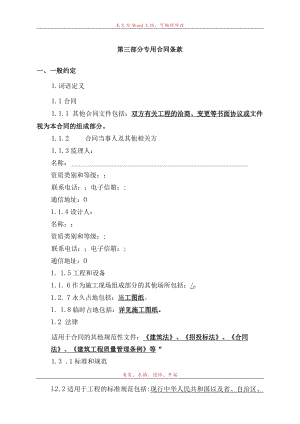 专用合同条款模板.docx