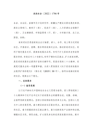 关于推动家政进社区的指导意见.docx