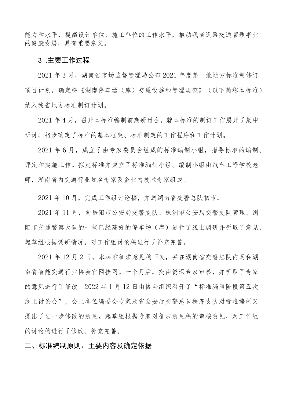 停车场(库)交通设施和管理规范编制说明.docx_第3页
