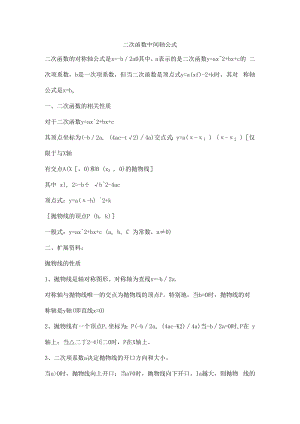 二次函数中间轴公式.docx