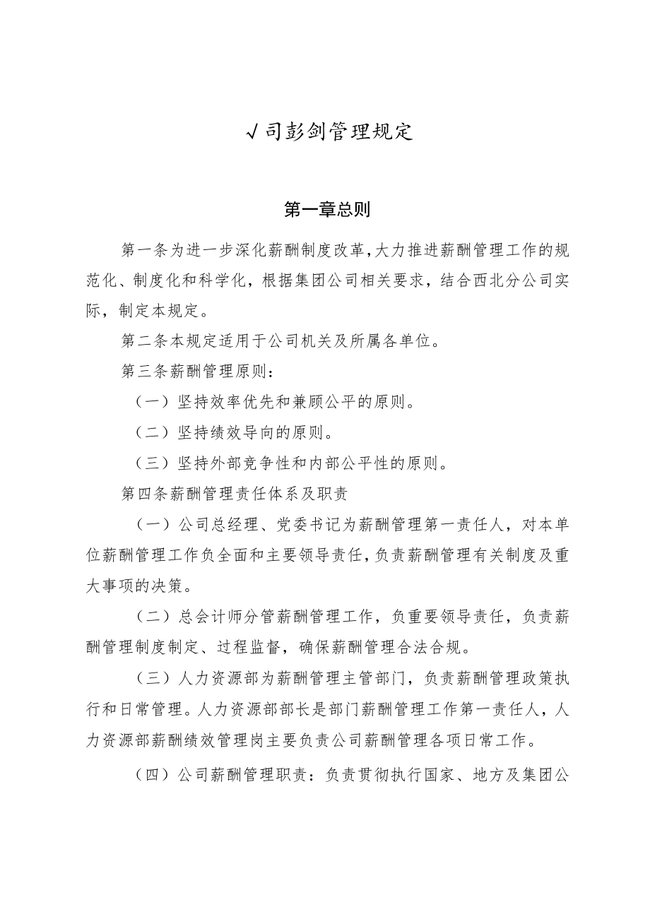 公司薪酬管理规定.docx_第1页