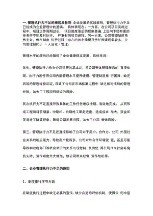 企业管理执行力.docx