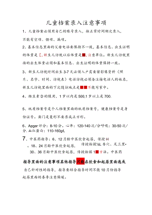 儿童档案录入注意事项.docx