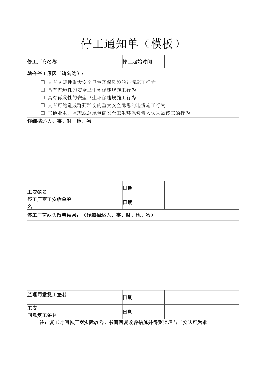 停工通知单（模板）.docx_第1页