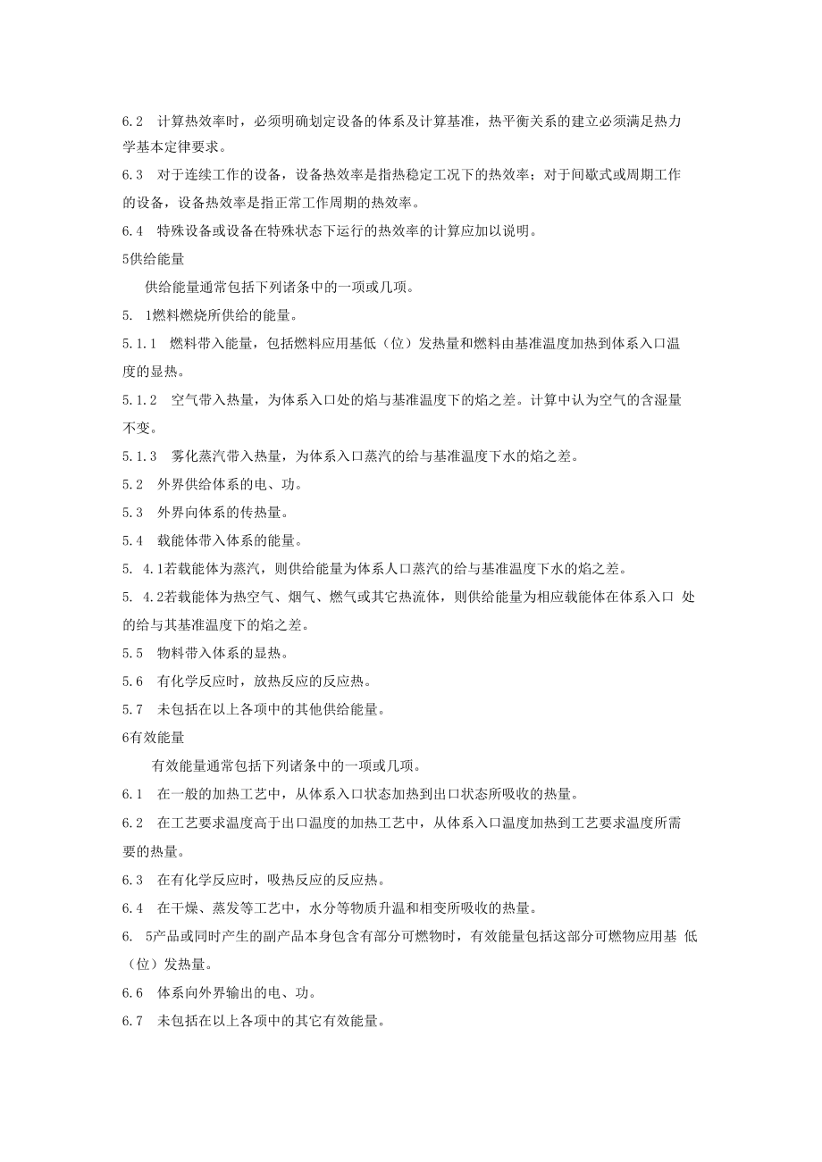 企业设备热效率计算通则.docx_第2页