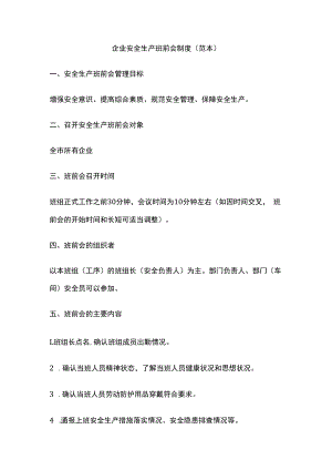 企业安全生产班前会制度（范本）.docx