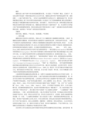 从农场到城市国有农场变迁中的产权交易和身份配置 附农地产权制度改革与农村市场经济发展浅析.docx