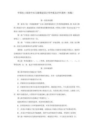 中国水土保持中水万源规划设计奖申报及评审.docx