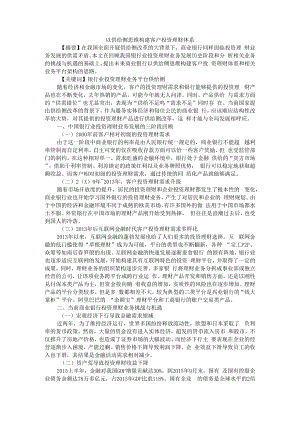 以供给侧思维构建客户投资理财体系 附互联网理财现状及发展趋势探析.docx