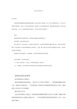 MD小组讨论题(六)范文.docx