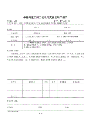 人工挖孔桩-钻孔桩.docx