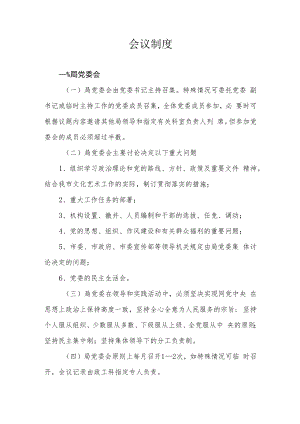 会议制度.docx