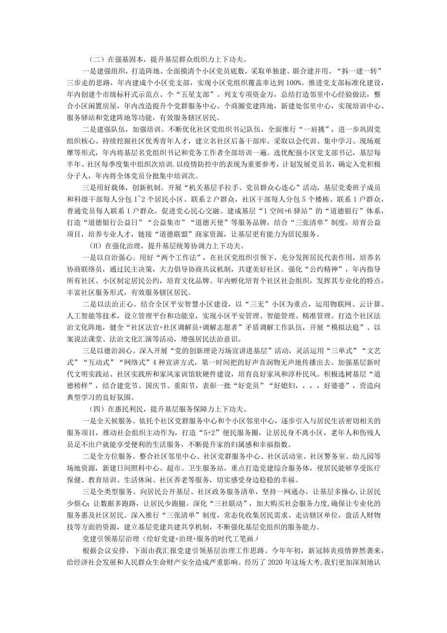 党建引领基层创新治理的调研报告 附党建引领基层治理（绘好党建+治理+服务的时代工笔画）.docx_第3页