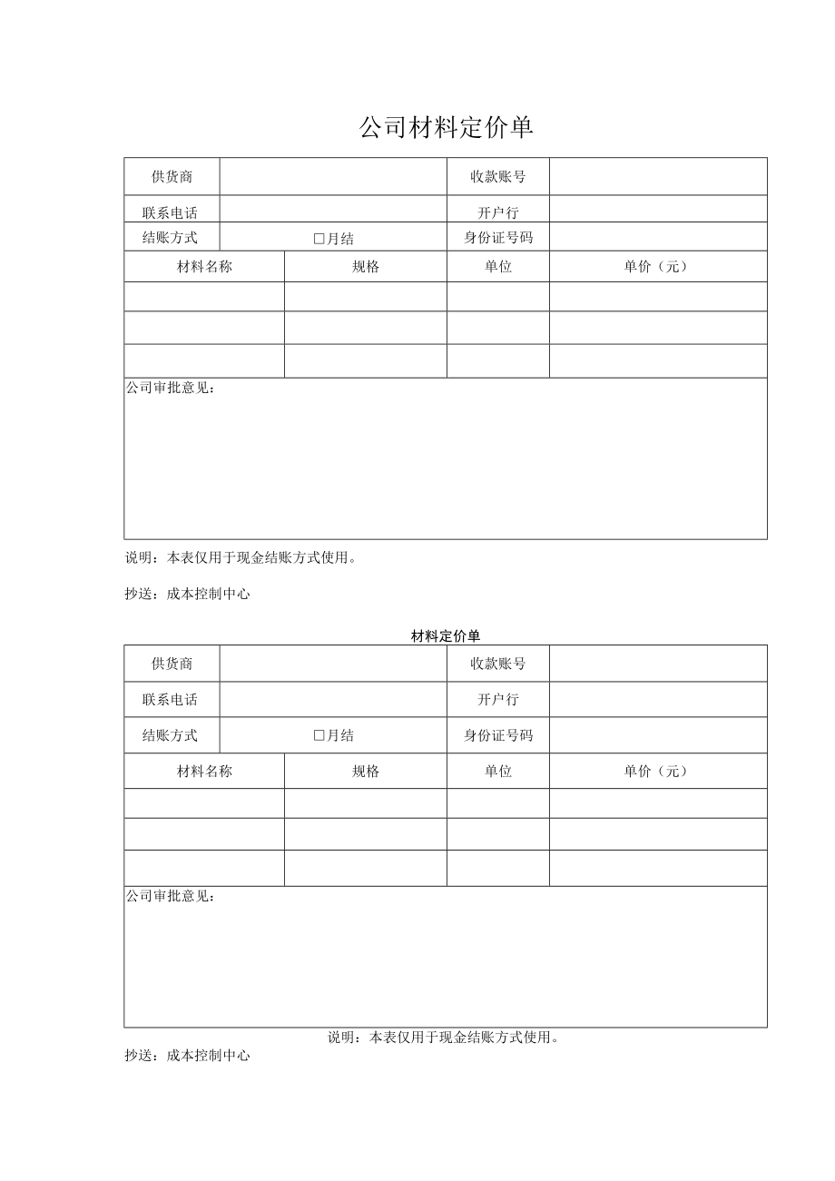 公司材料定价单.docx_第1页