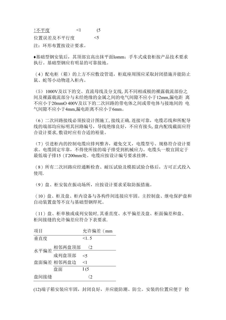 低压配电及动力照明系统紧急施工技术要求.docx_第3页