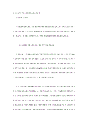 公司欢迎大学毕业生上岗动员大会上的讲话.docx