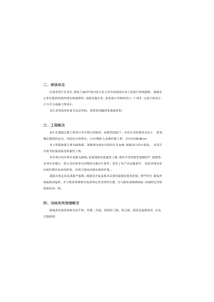 人家路挡墙工程 说明书.docx