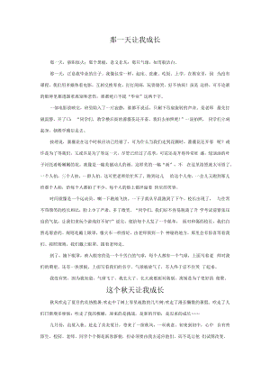 中小学作文《xxx让我成长了》.docx