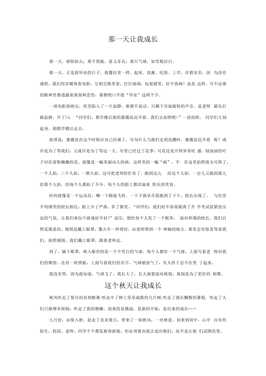 中小学作文《xxx让我成长了》.docx_第1页