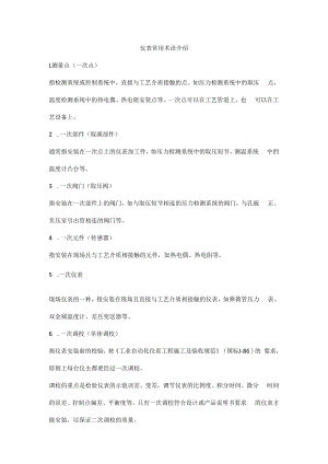 仪表常用术语介绍.docx