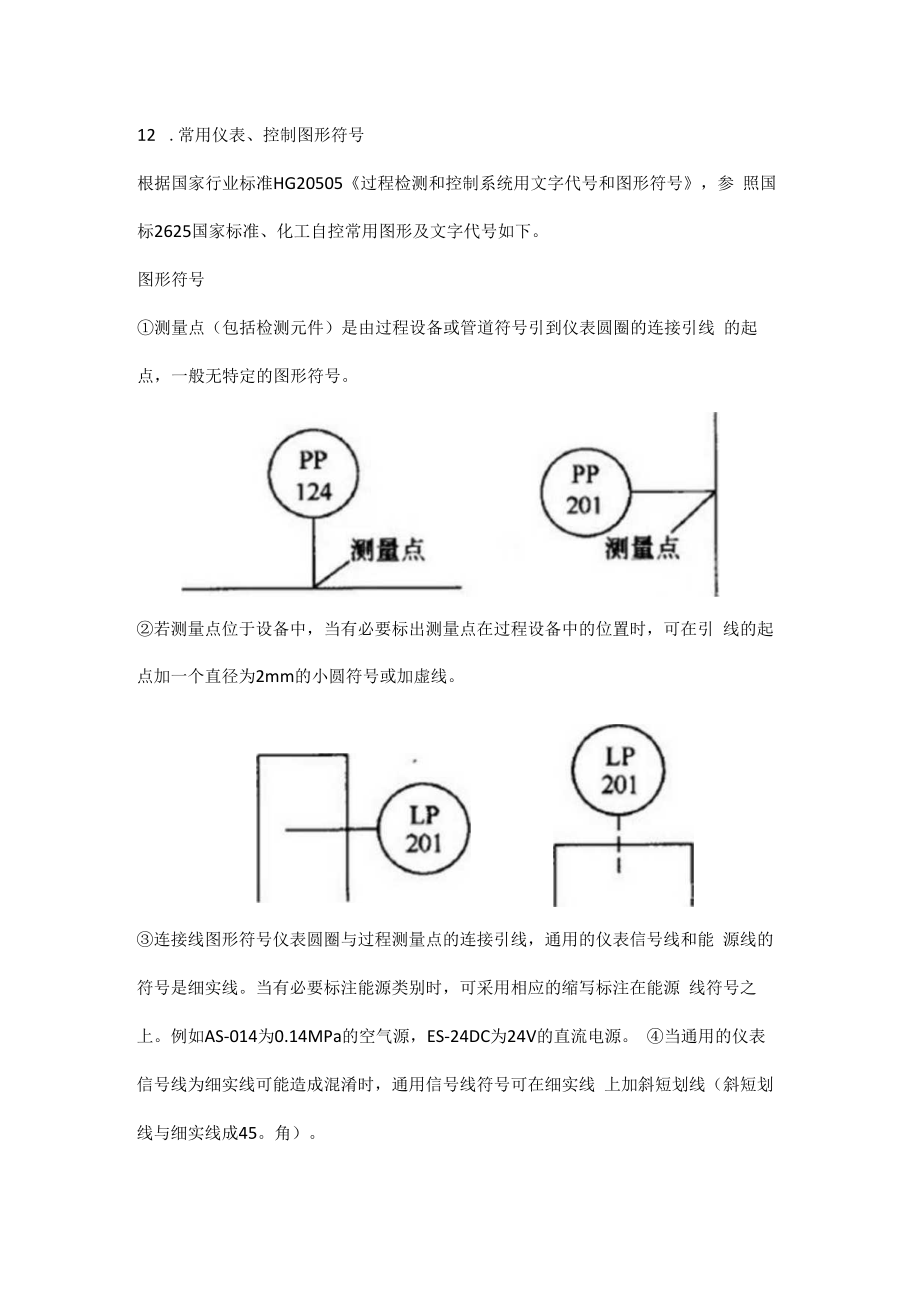 仪表常用术语介绍.docx_第3页