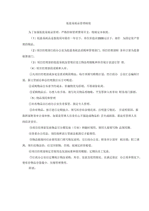 低值易耗品管理制度.docx