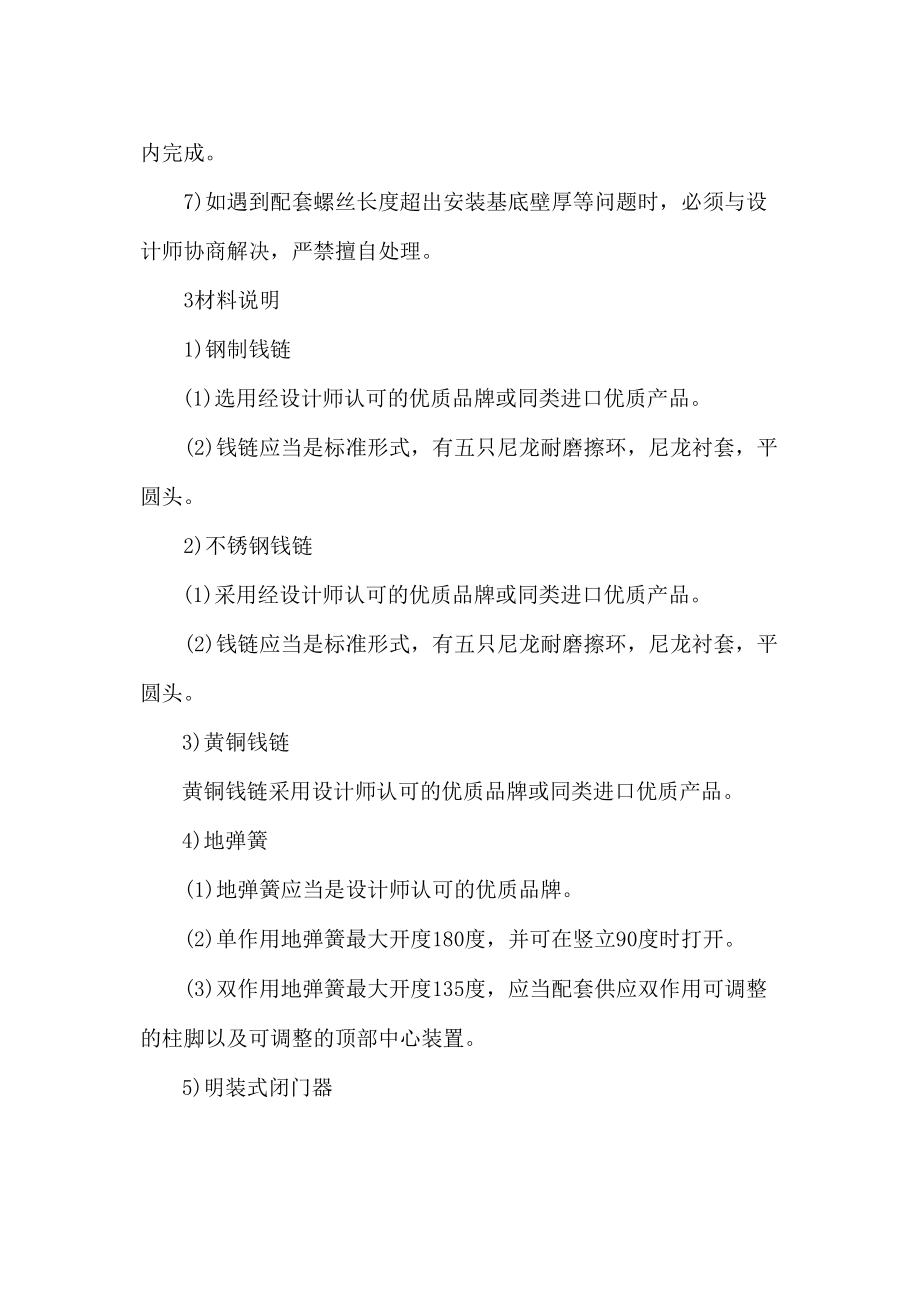 五金配件安装施工工艺.docx_第2页