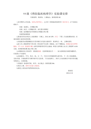 临床病理学实验课安排范文.docx