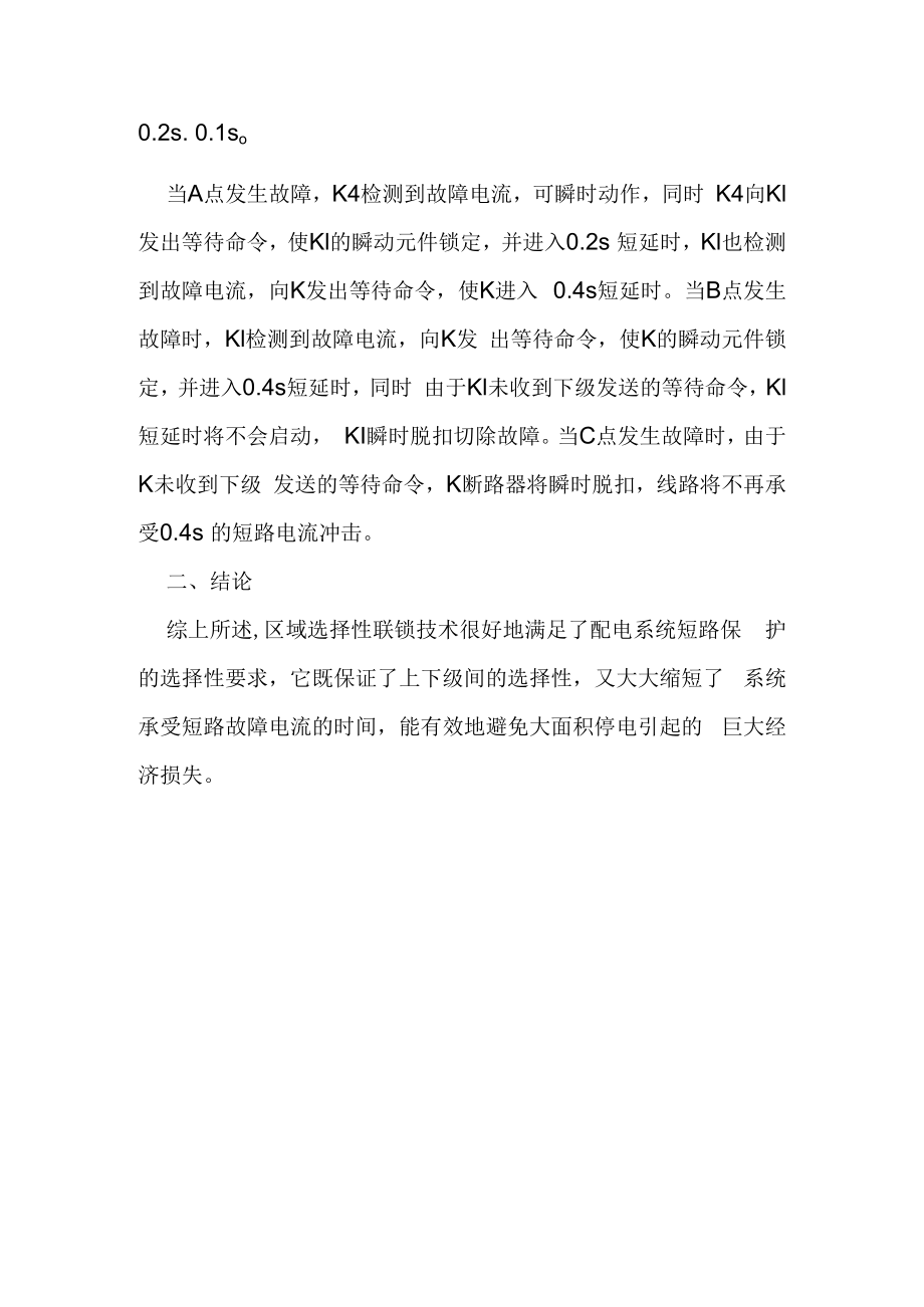 低压配电保护系统设计规范.docx_第2页