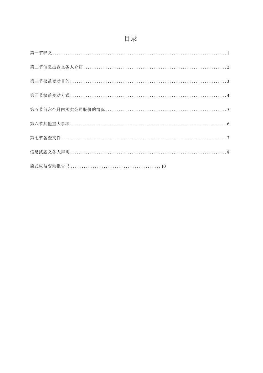 农尚环境：简式权益变动报告书-银湖麒麟.docx_第3页