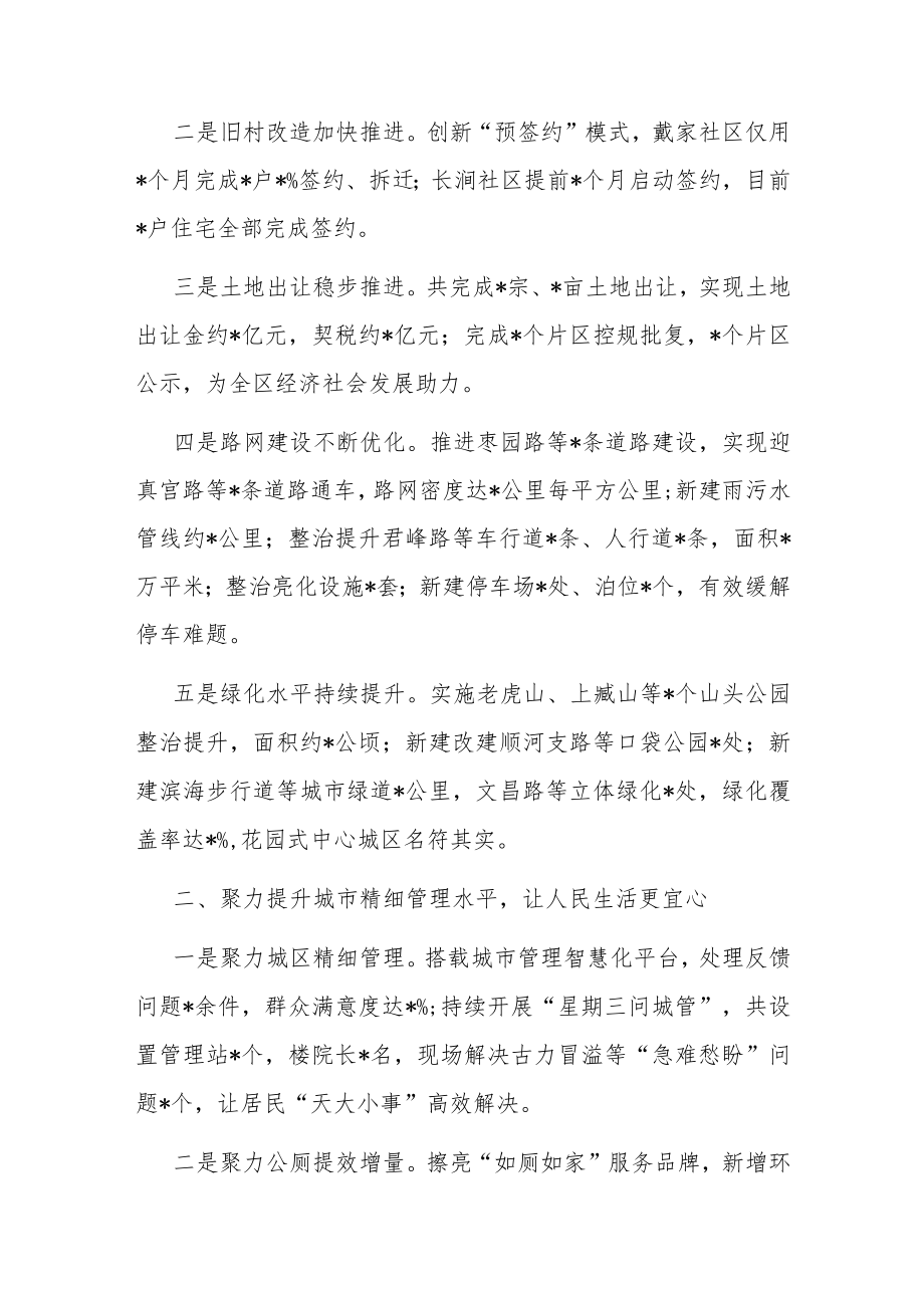 区城市建设管理局工作汇报材料.docx_第2页