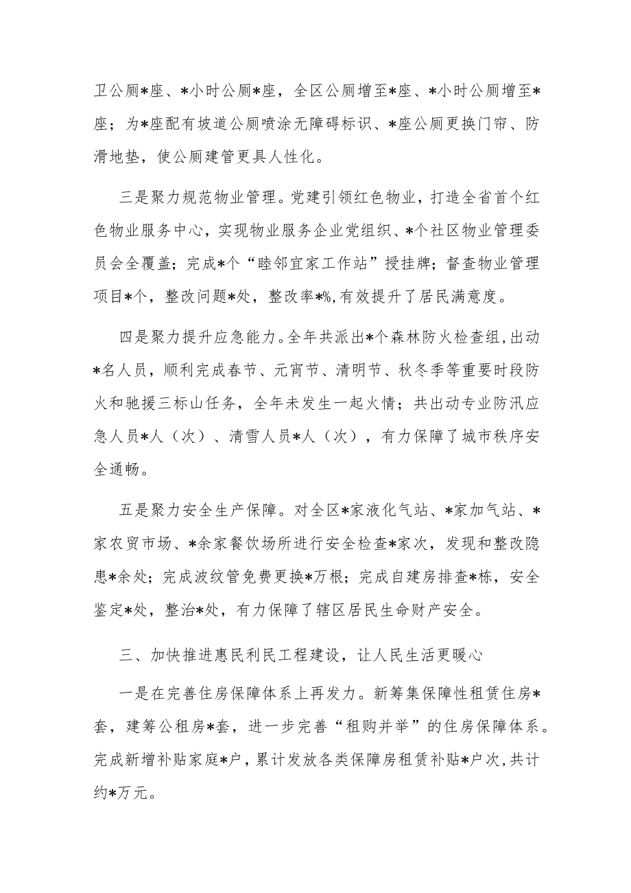 区城市建设管理局工作汇报材料.docx_第3页