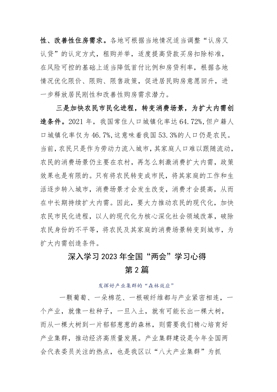 中心学习组学习贯彻全国两会心得感悟.docx_第2页