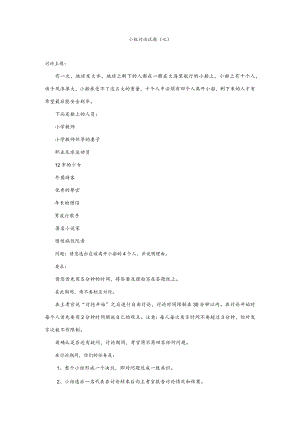 MD小组讨论题(七)范文.docx