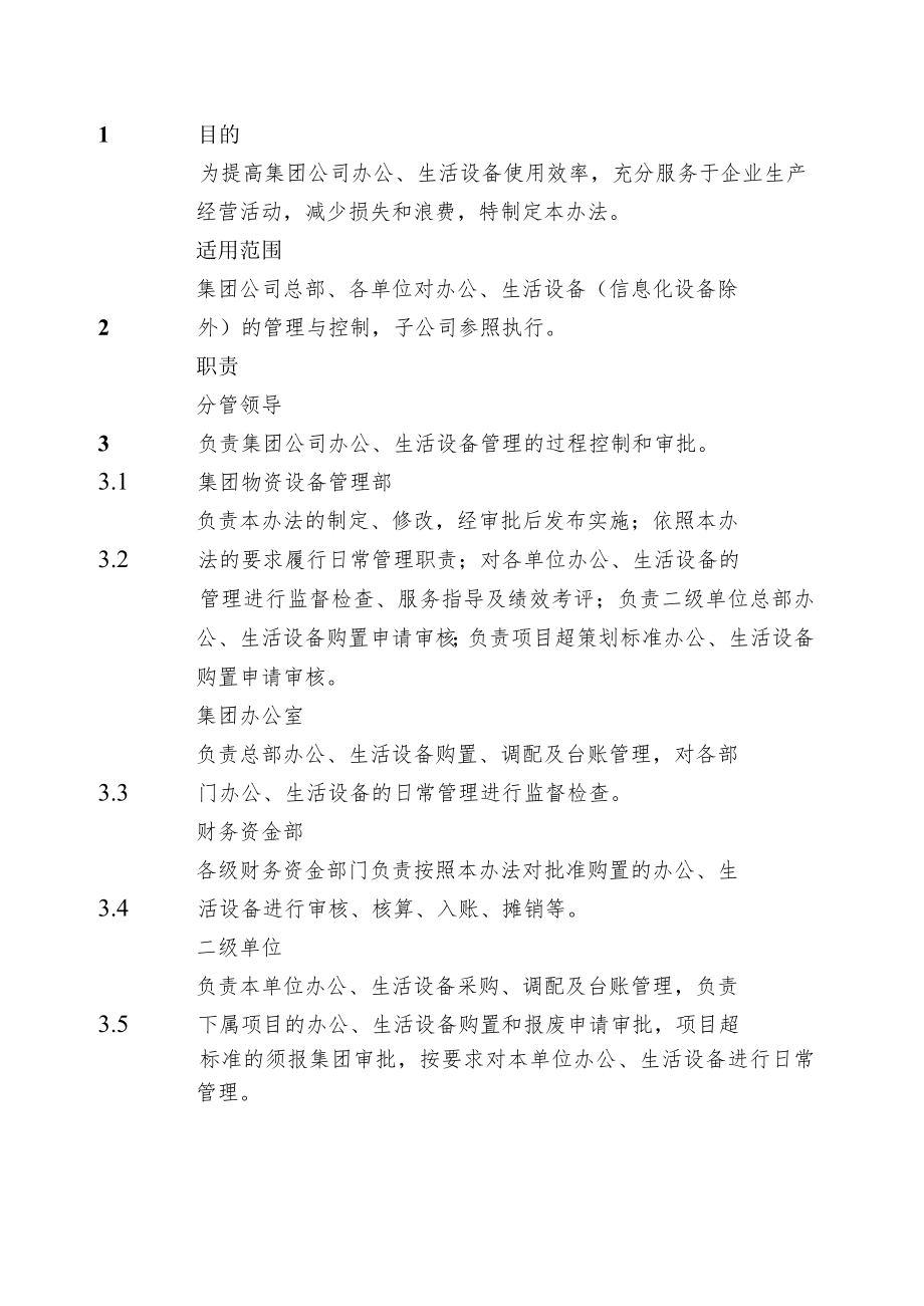 公司办公、生活设备管理办法.docx_第3页