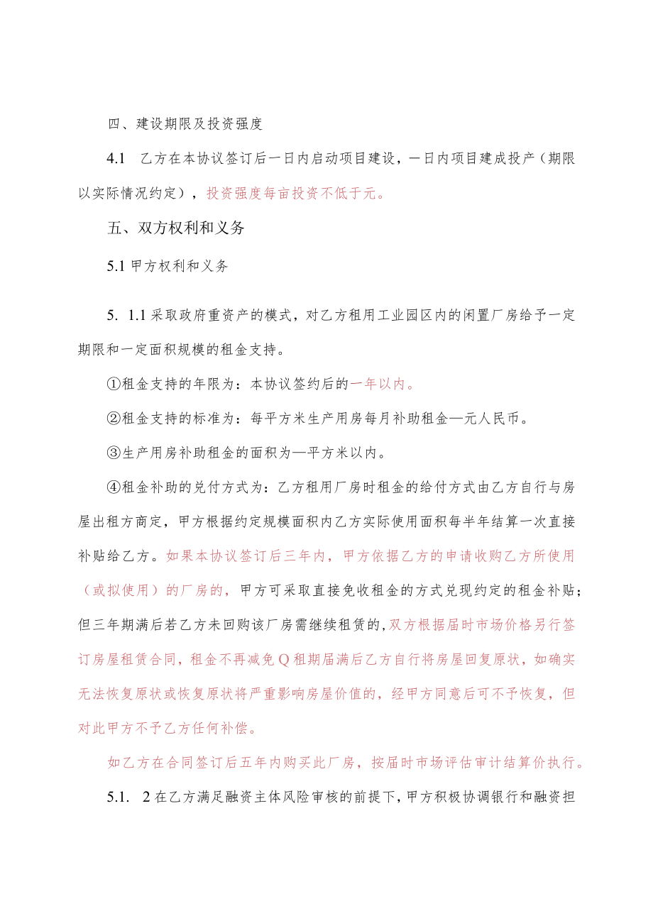 全县工业(项目)招商引资协议书范本(政府重资产类).docx_第2页