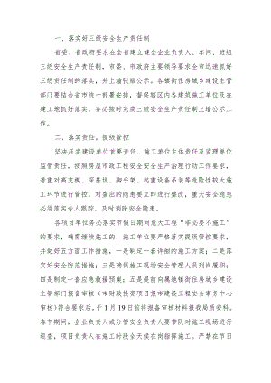 关于做好2023年春节前后房屋市政工程安全生产工作的通知.docx