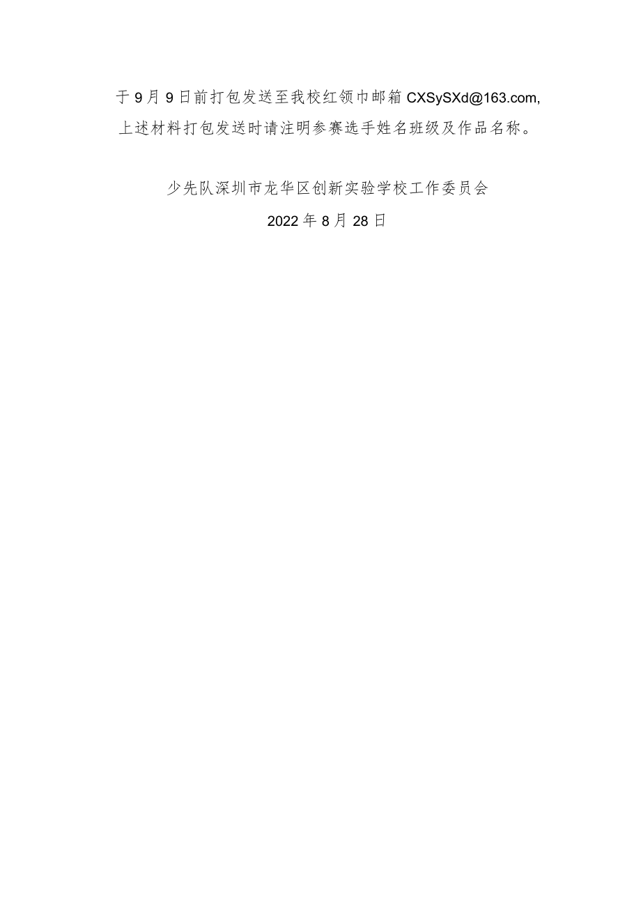 关于举办“鹏城少年说”—深圳市少先队员演说大赛的通知.docx_第3页