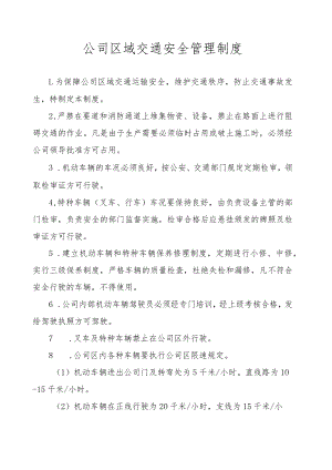 公司区域交通安全管理制度.docx