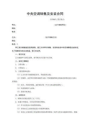 中央空调销售及安装合同模板.docx