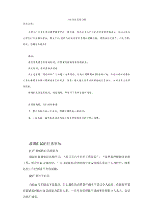 MD小组讨论题(四)范文.docx