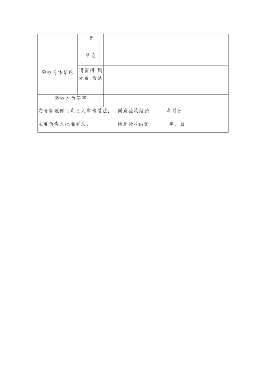 事故隐患治理验收报告(B).docx_第2页