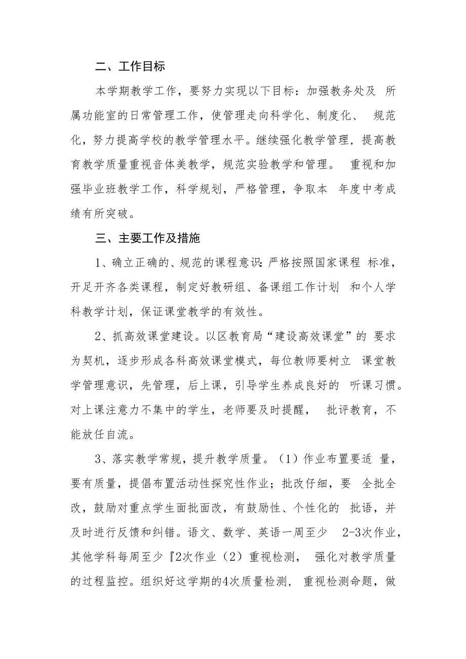 中学2022--2023学年度第一学期教务处工作计划.docx_第2页