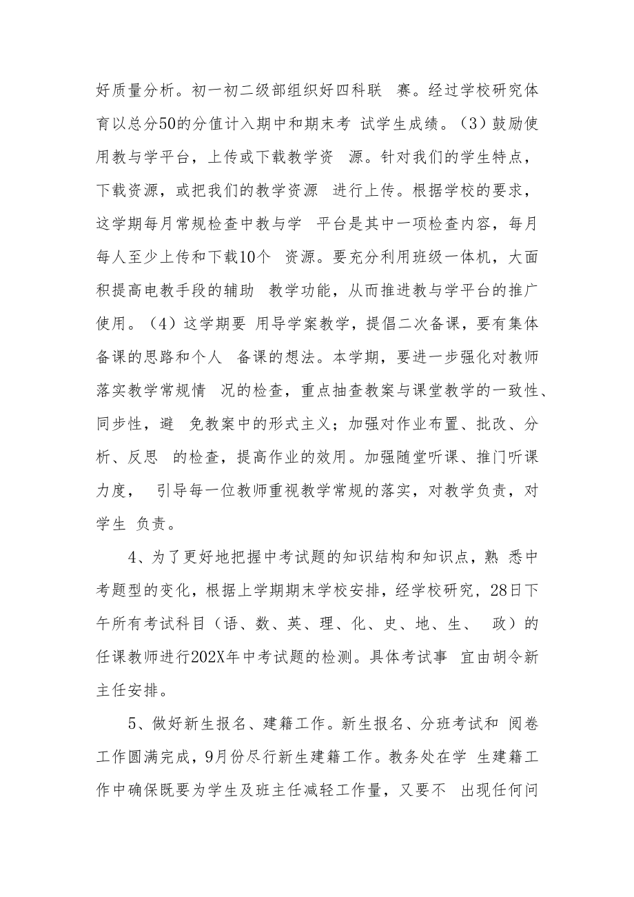 中学2022--2023学年度第一学期教务处工作计划.docx_第3页