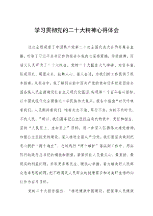 2023年医生学习党的二十大精神心得体会五篇.docx