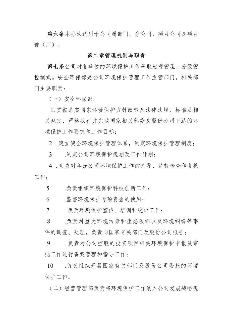 公司安环﹝2018﹞23号附件15_环境保护管理办法.docx_第2页